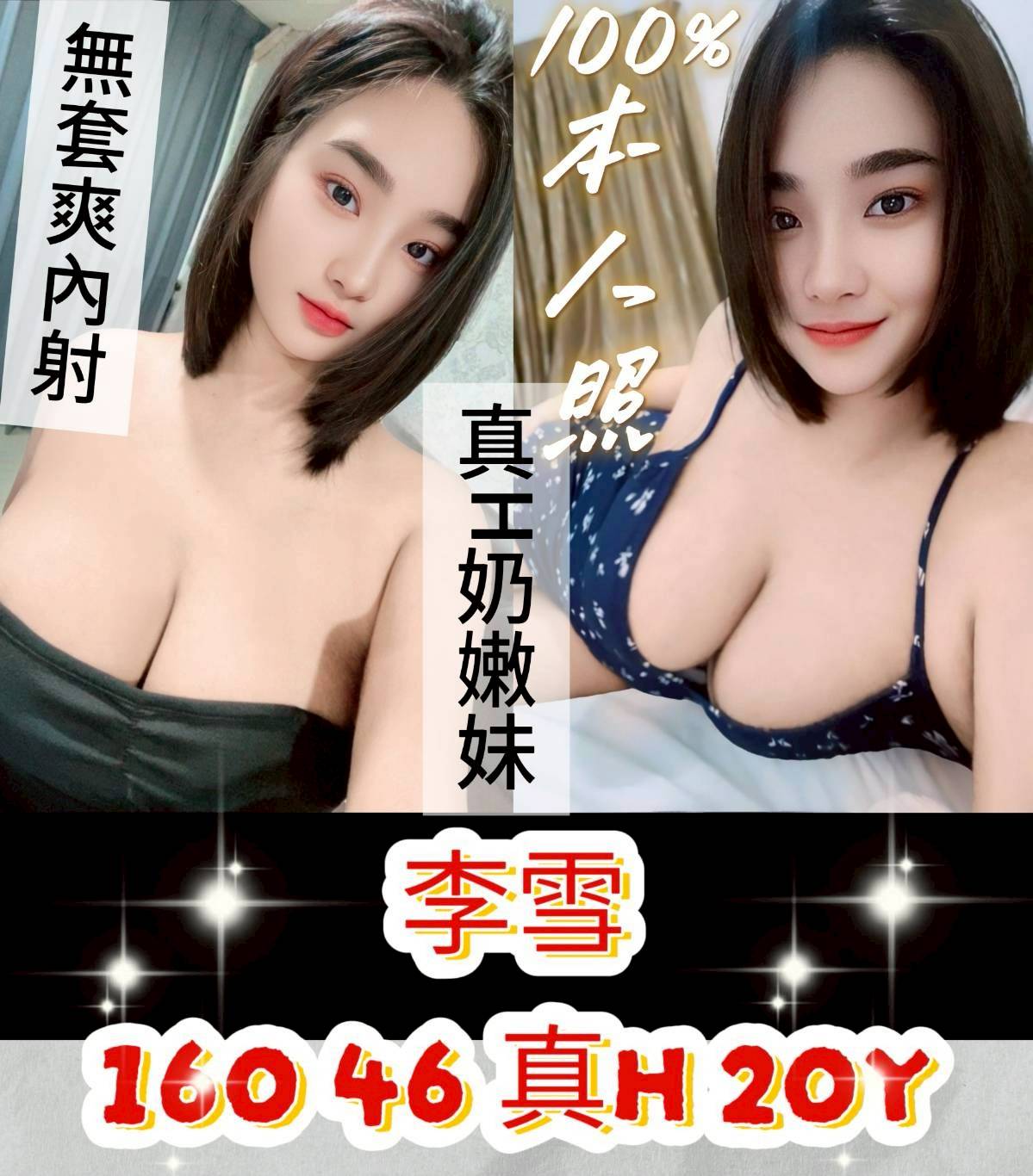 彰投定點 潔靈 163/34D/23 正妹校花
